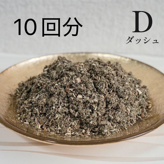Dダッシュ10袋