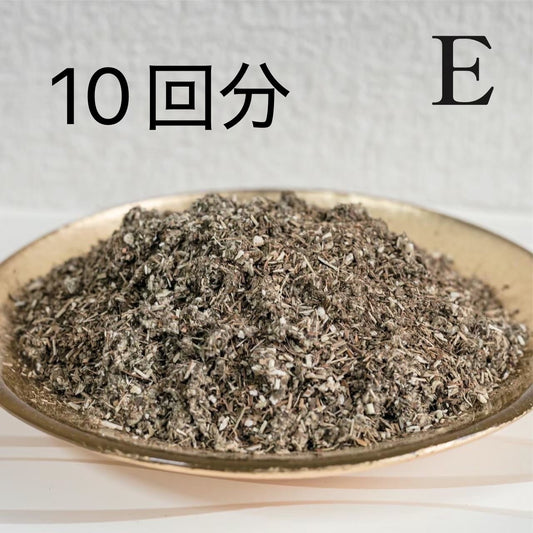 E 10袋