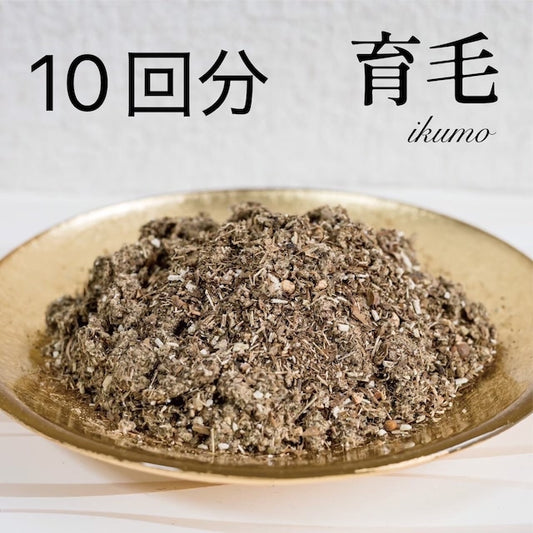 育毛 10袋