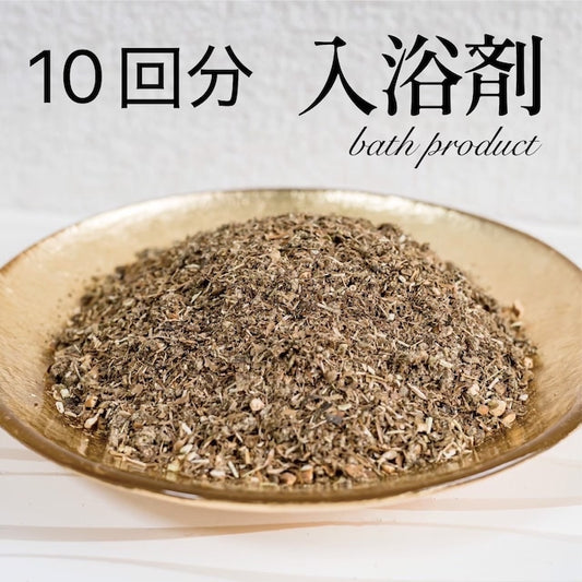 入浴剤 10袋