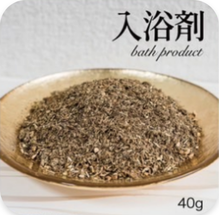 入浴剤